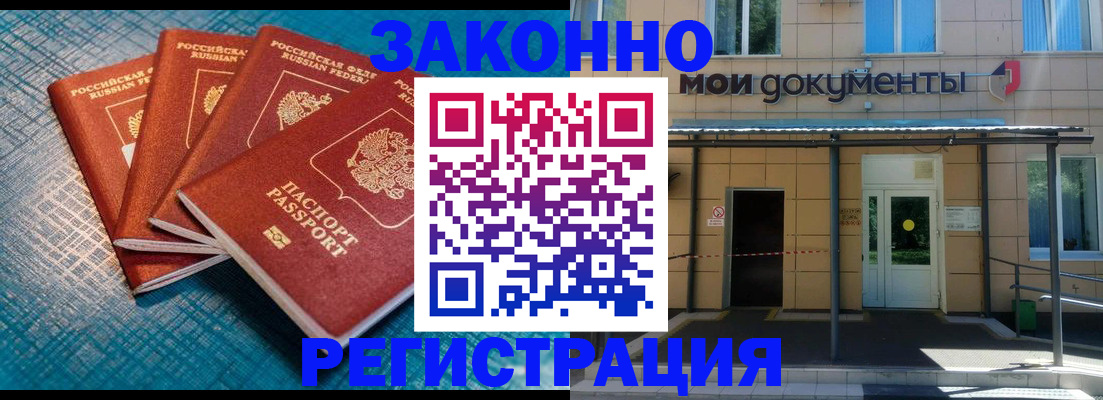 временная регистрация законно в Трёхгорном