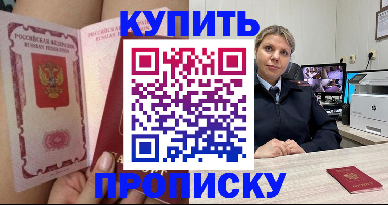 прописка паспорт в Трёхгорном
